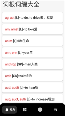 英语词根词缀字典