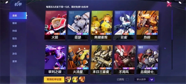 机动都市阿尔法国际服-图5