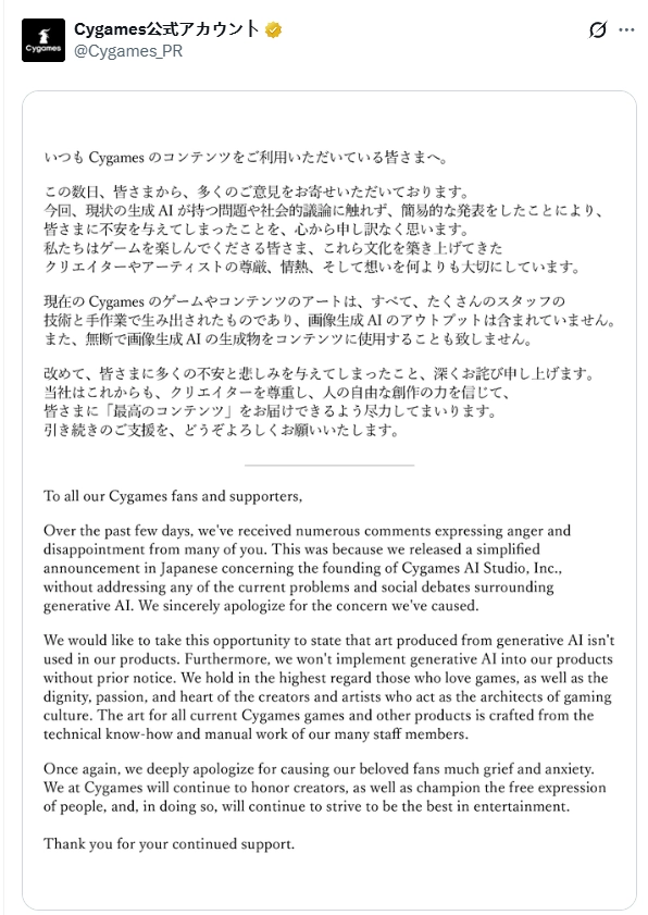 Cygames成立AI工作室引众怒！火速致歉平息风波