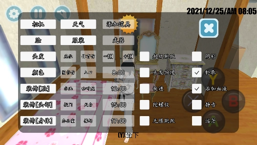 高校模拟器汉化版4