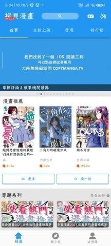 拷贝漫画升级版