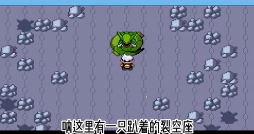 口袋妖怪红宝石中文版