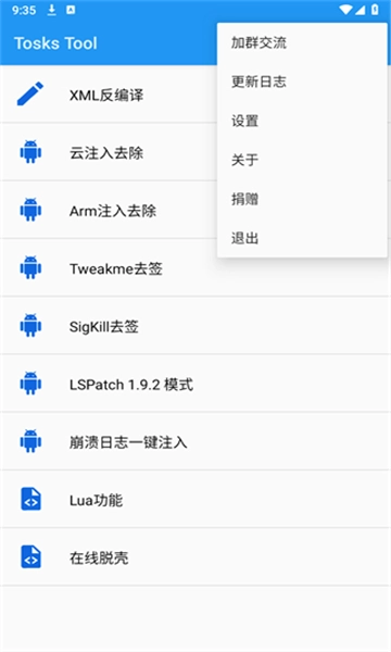 Tosks Tool图1