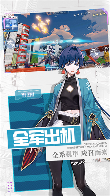 机动都市阿尔法国际服直装版图3