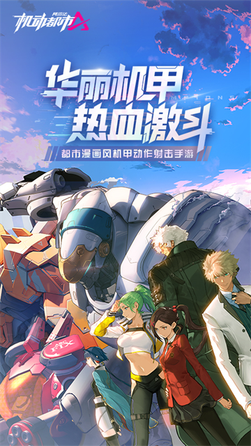 机动都市阿尔法国际服直装版图5