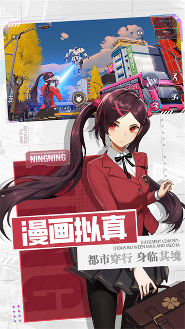 机动都市阿尔法国际服直装版图4