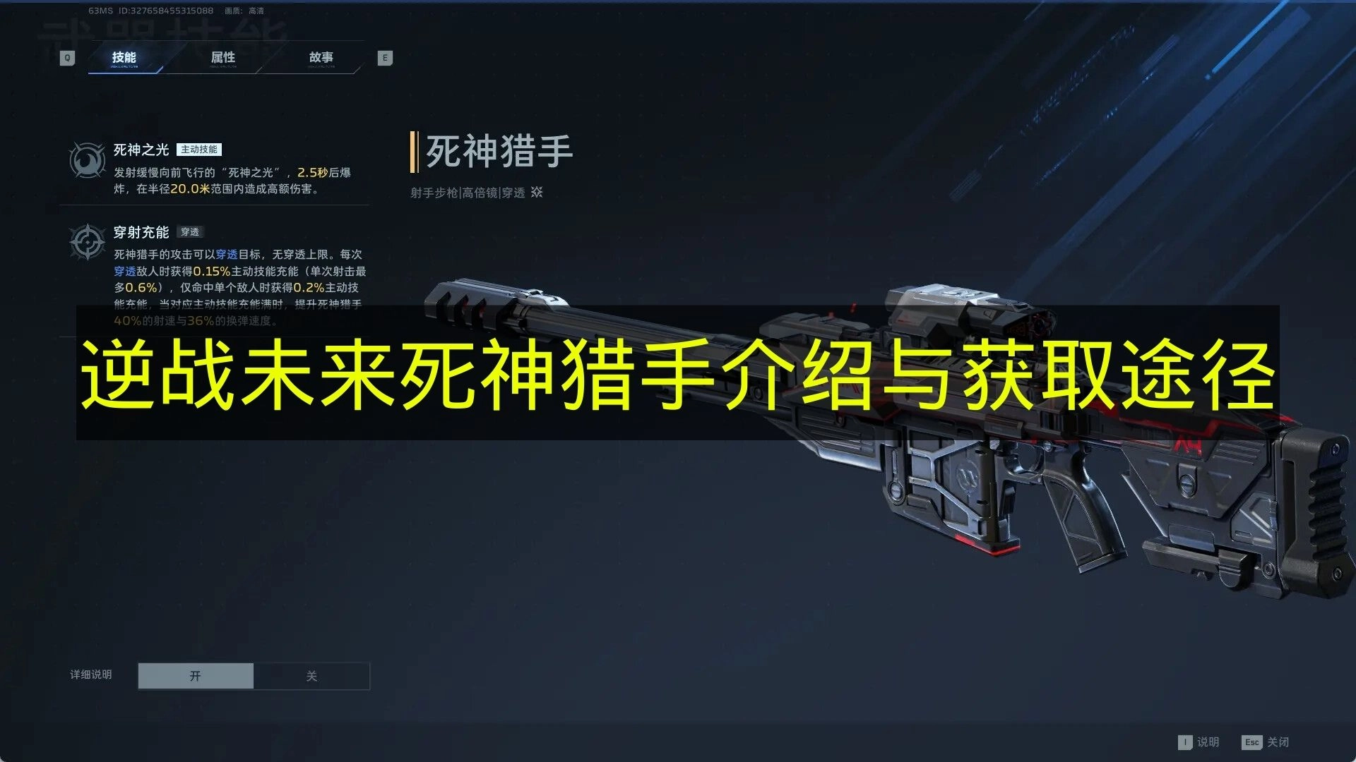 《逆战未来》死神猎手：角色介绍与获取途径说明