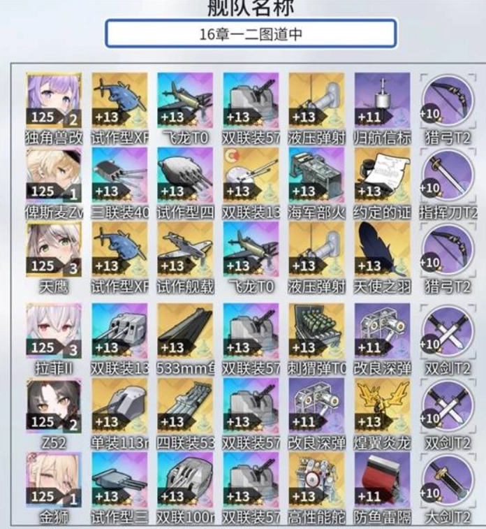 碧蓝航线主线16章作战技巧指南