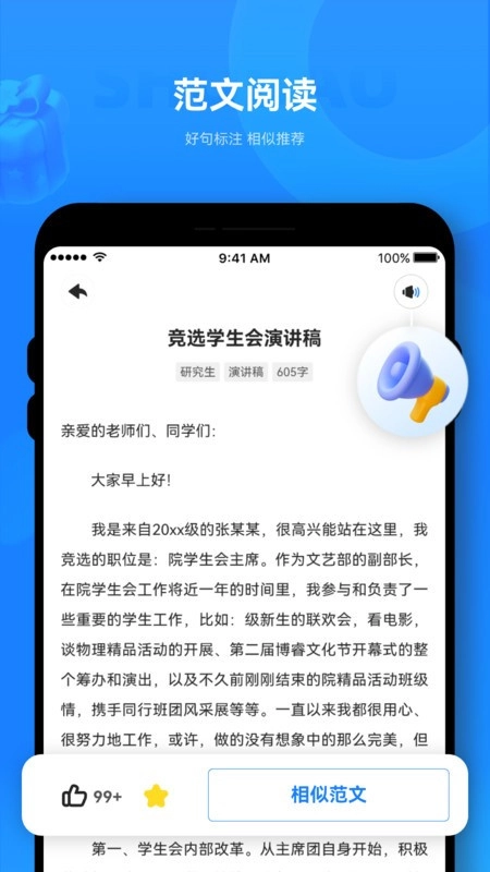 薯包作文官方最新版图1