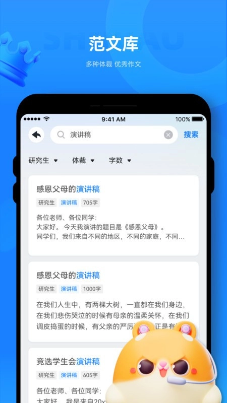 薯包作文官方最新版图2