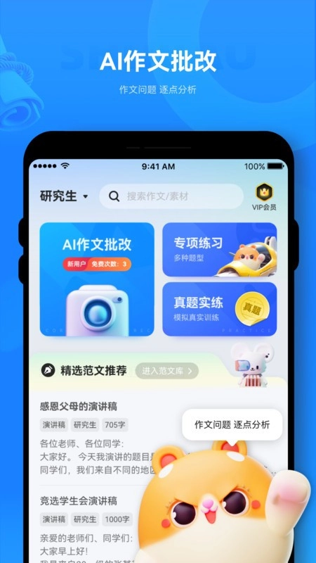 薯包作文官方最新版图4
