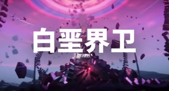 明日方舟终末地白垩界卫通关技巧指南