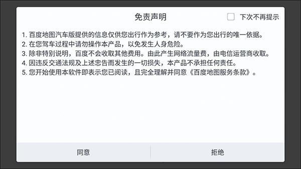 百度地图车机版(2)