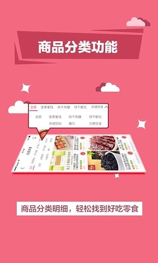 零食小喵手机版下载