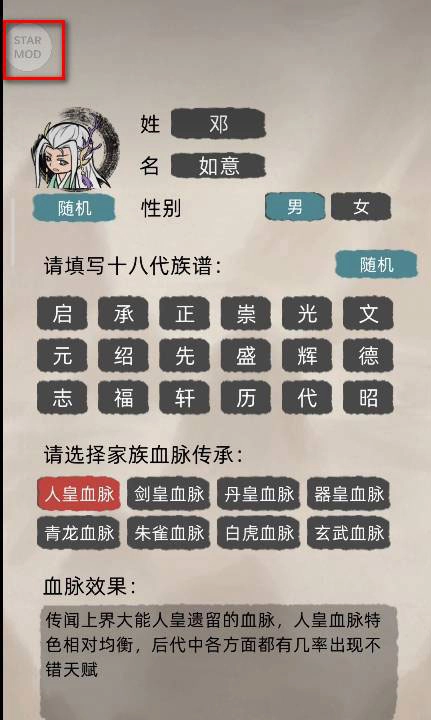 修仙家族模拟器安卓旧版-图8