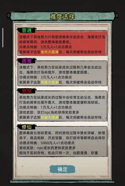 修仙家族模拟器安卓旧版-图7