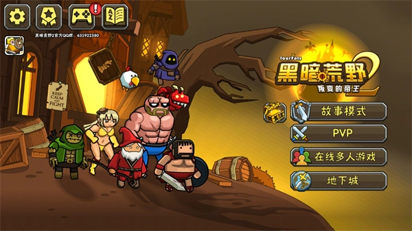 黑暗荒野2安卓官方版(1)