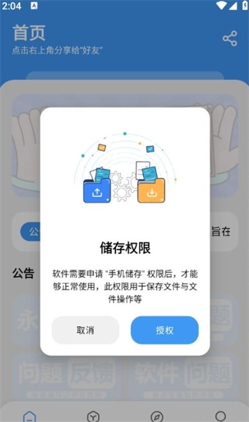 三岁软件库原版