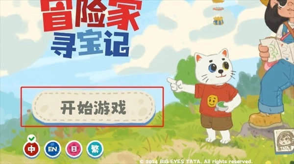 小小冒险家寻宝记安卓版图1