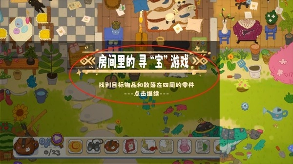 小小冒险家寻宝记安卓版图3