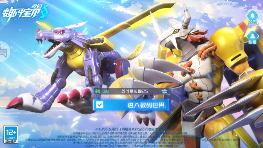 数码宝贝源码手游