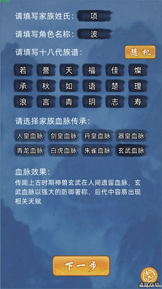 修仙家族模拟器安卓旧版-图2