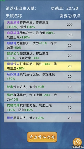 修仙家族模拟器安卓旧版-图3