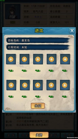 修仙家族模拟器安卓旧版-图5