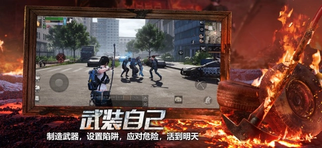 明日之后应用宝图3