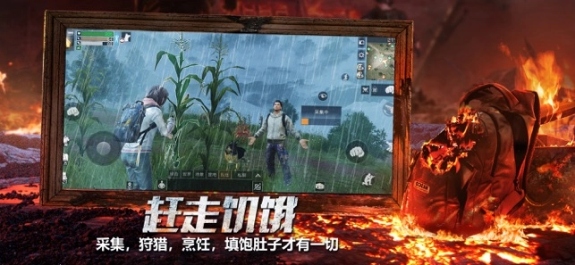 明日之后应用宝图1