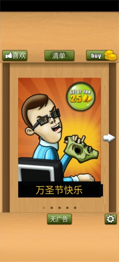 办公室捣蛋鬼游戏图4