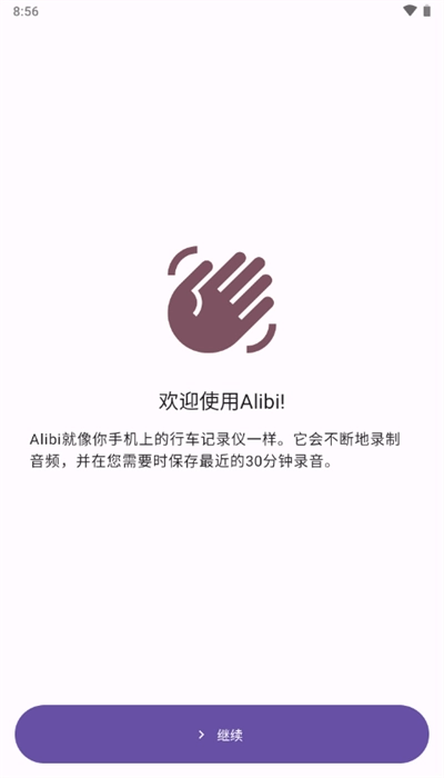 alibi行车记录仪手机版