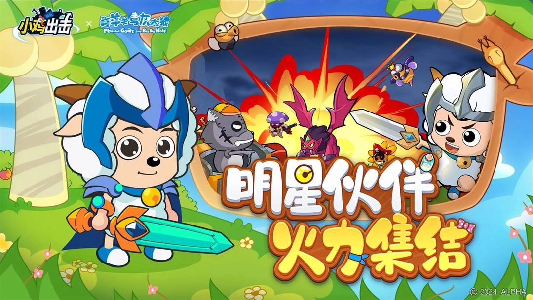 小鸡舰队出击官方版