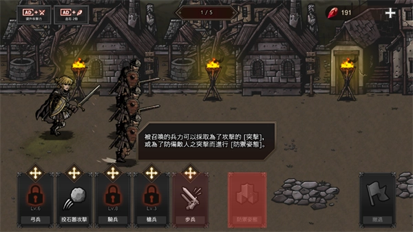 国王之血防御-图5