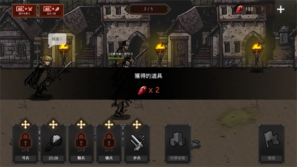 国王之血防御-图7