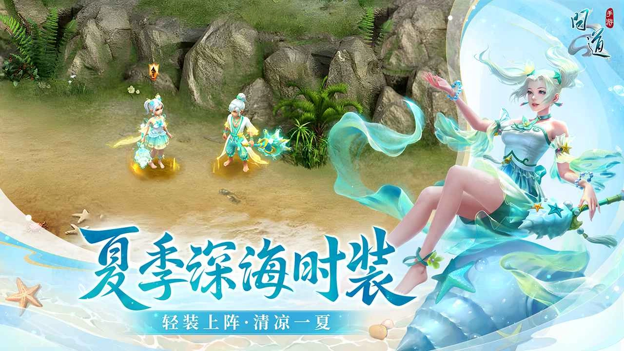 问道官服安装下载