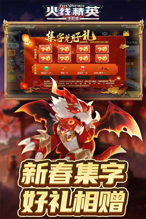 火线精英最新版