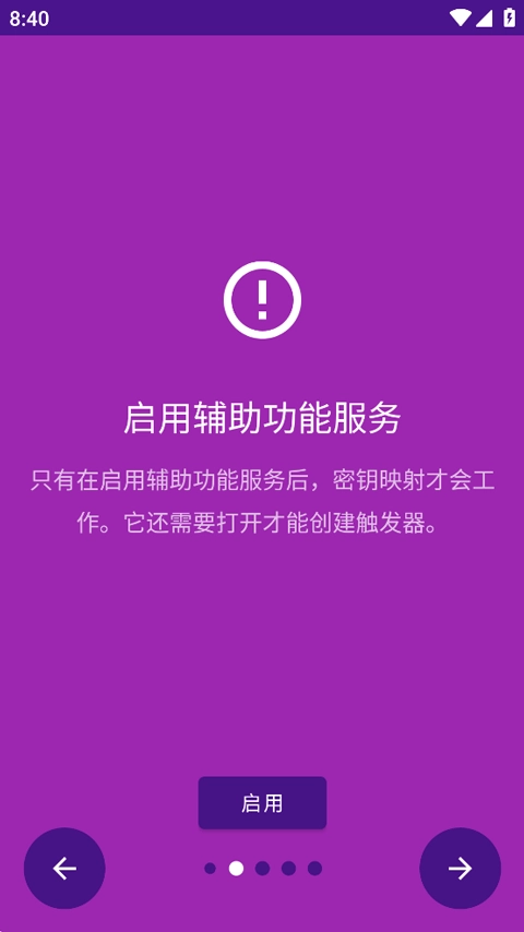 键映射器花莫染汉化版图2