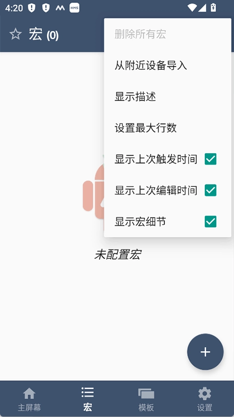 MacroDroid免费版(3)