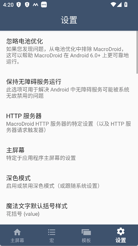 MacroDroid免费版(4)