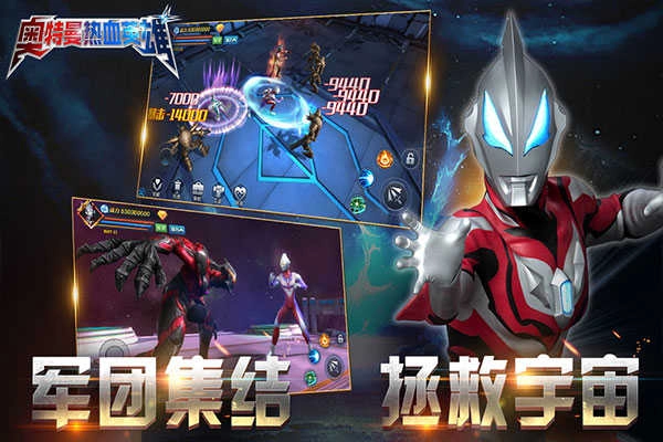 奥特曼热血英雄最新版图5