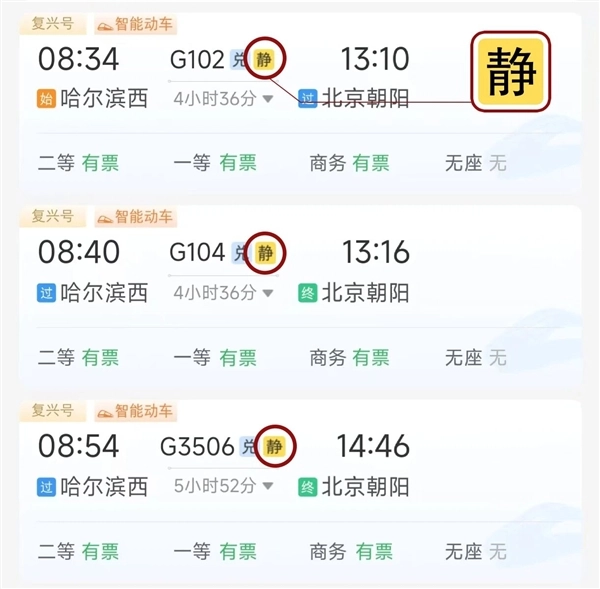 高铁静音车厢超安静，连电话都不能打，到底该怎么购买呢