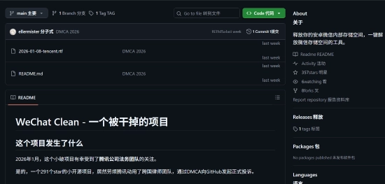 腾讯法务强硬出手：免费微信聊天导出工具遭下架处理