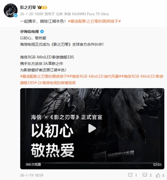 《影之刃零》正式宣布与海信电视达成合作！支持4K180Hz原生高刷新率