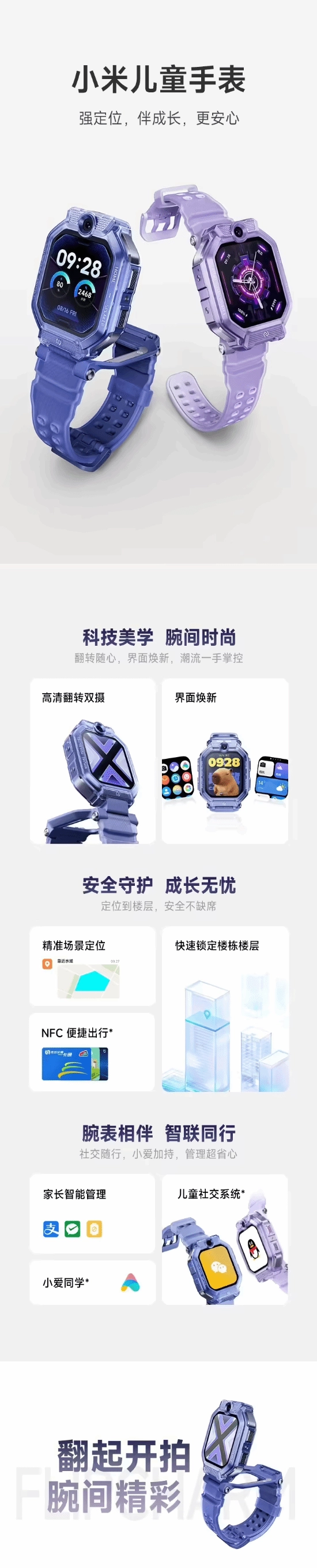 小米要挑战小天才？1399元堪称史上最强的儿童手表登场了