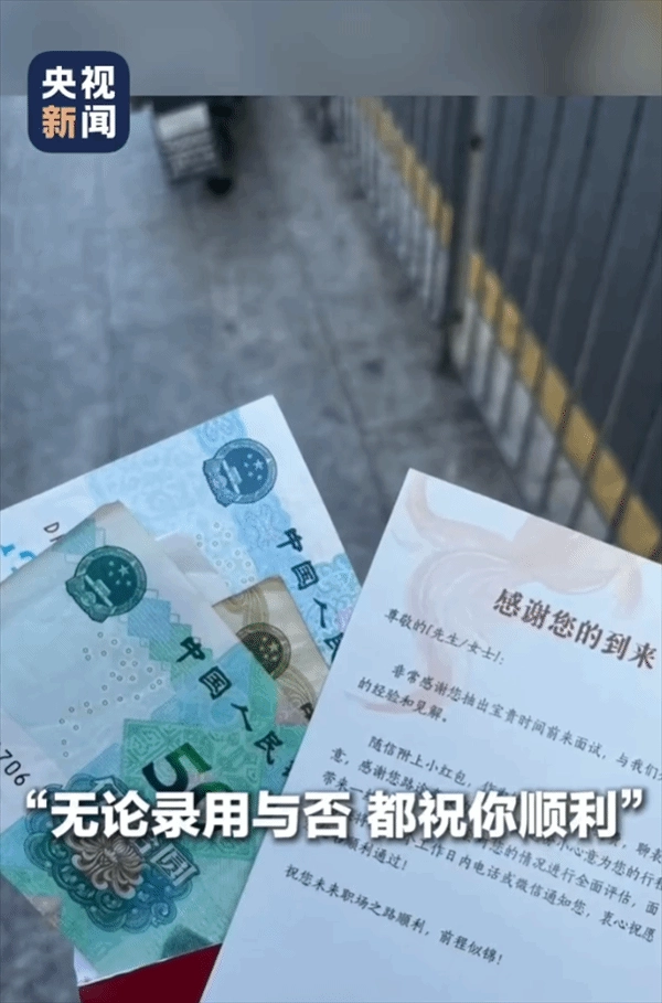 给面试者发66元红包的神仙公司火了网友：这比招聘广告管用多了