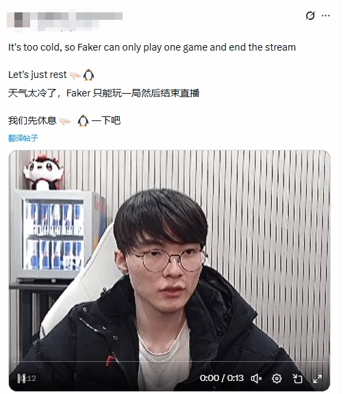 Faker因脚部受冻、感觉寒冷而提前下播！韩国寒潮来袭之际恰好遇上暖气故障