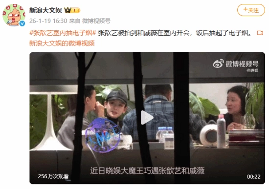 知名女演员张歆艺被拍到使用电子烟