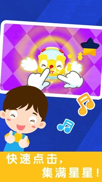 宝宝节奏大师游戏图1