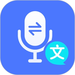 录音文字管家直装版